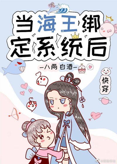 當海王繫結系統後[快穿] 